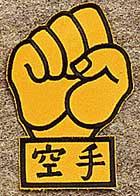 Goju Fist Patch